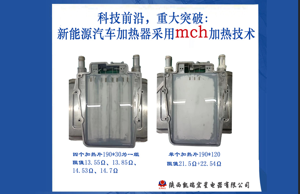 新能源汽車水箱加熱元件