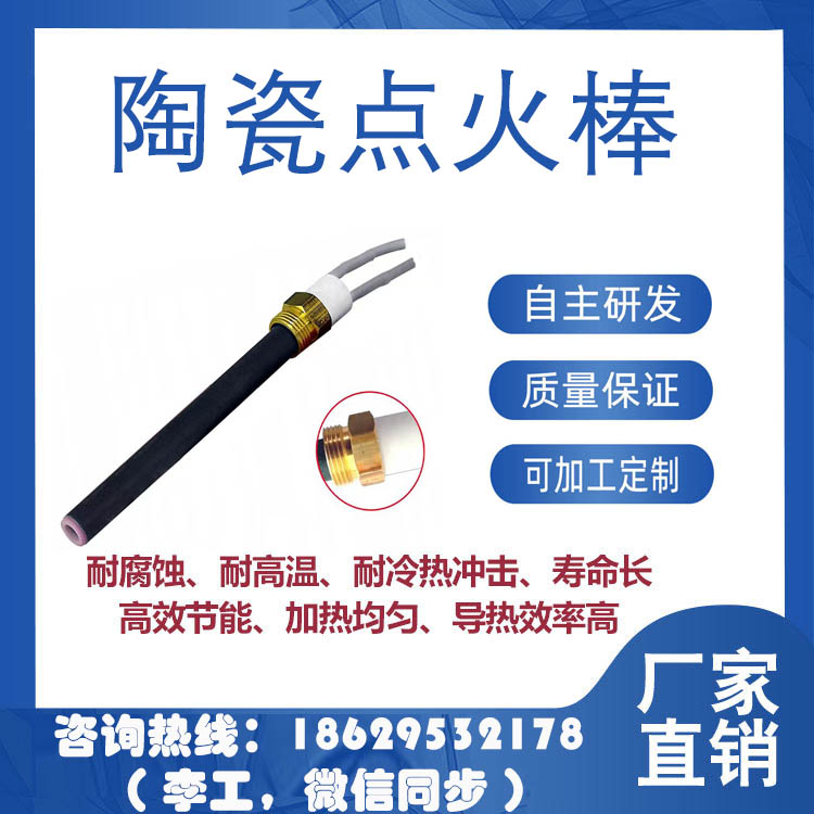 φ11.5*145陶瓷點(diǎn)火棒